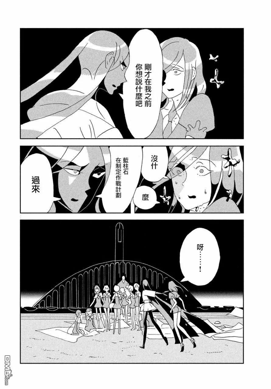 《宝石之国》65 今天 第19页