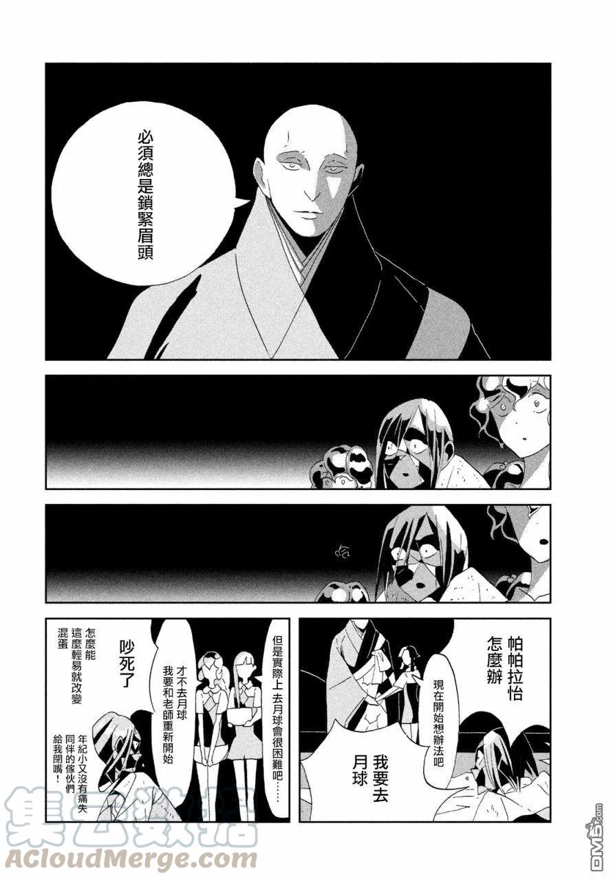 《宝石之国》65 今天 第17页