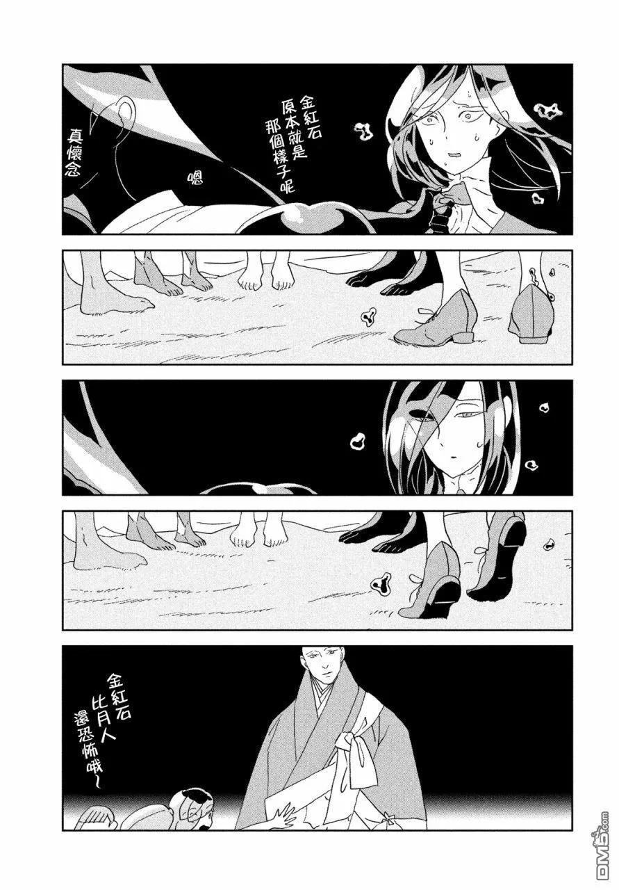 《宝石之国》65 今天 第20页