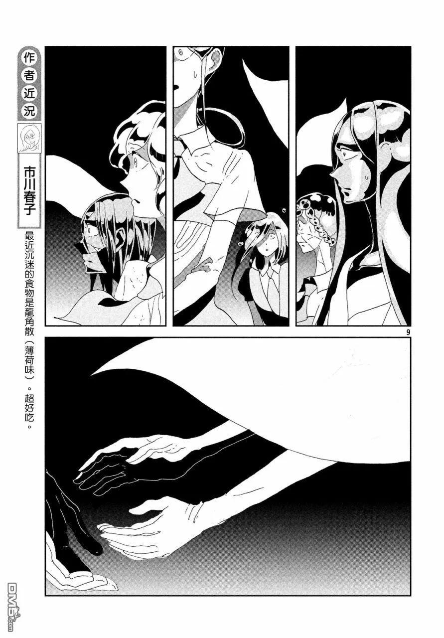 《宝石之国》65 今天 第8页