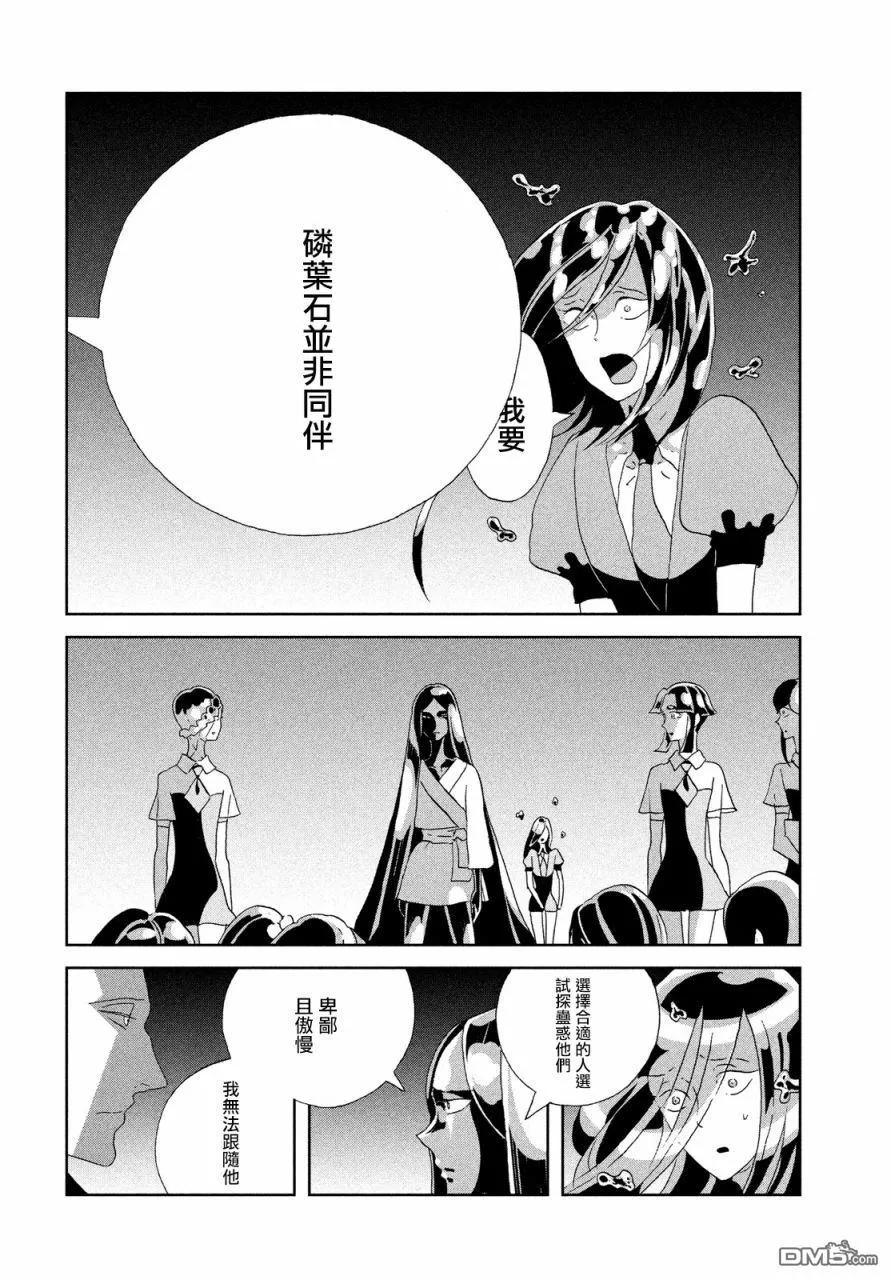 《宝石之国》65 今天 第4页