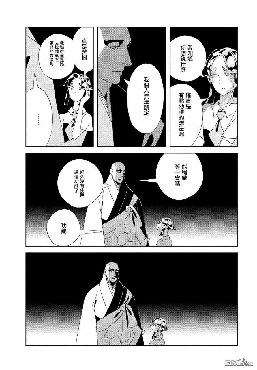 《宝石之国》65 今天 第12页