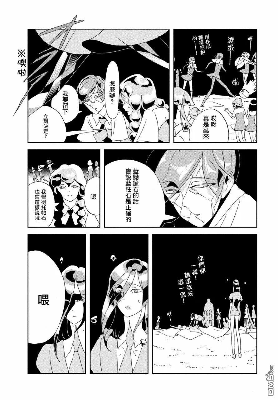 《宝石之国》65 今天 第18页