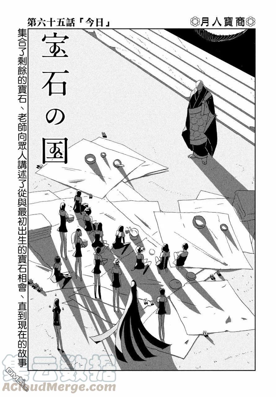 《宝石之国》65 今天 第1页