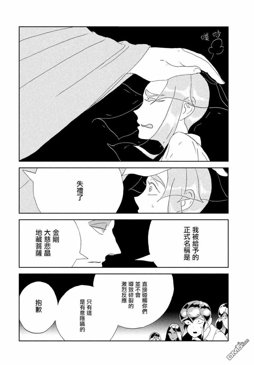 《宝石之国》65 今天 第15页