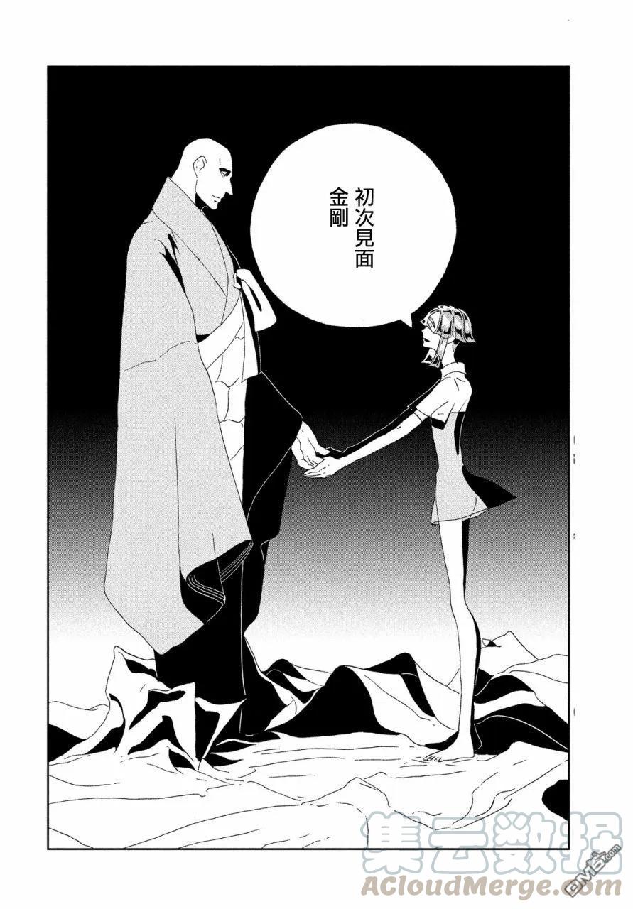 《宝石之国》65 今天 第9页