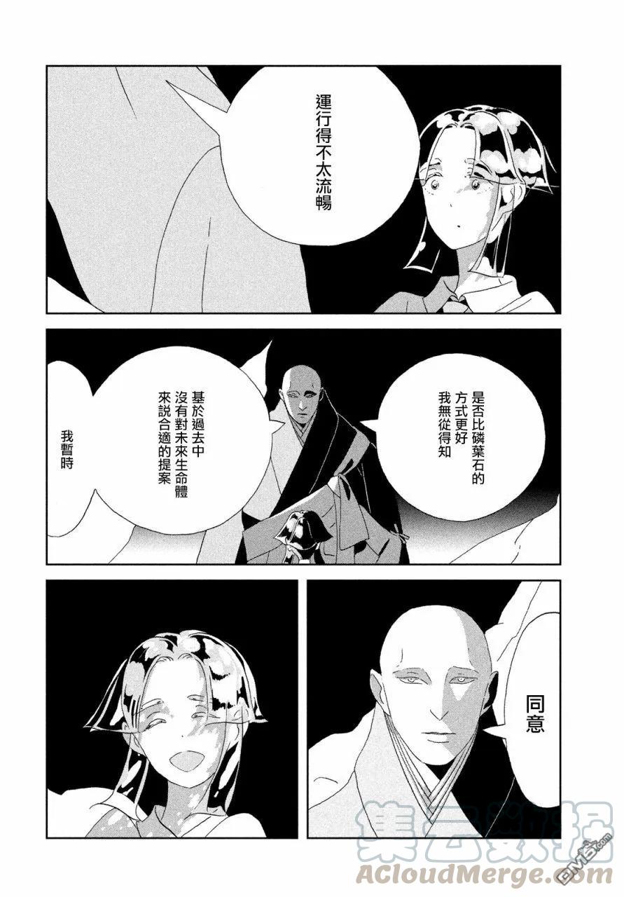 《宝石之国》65 今天 第13页