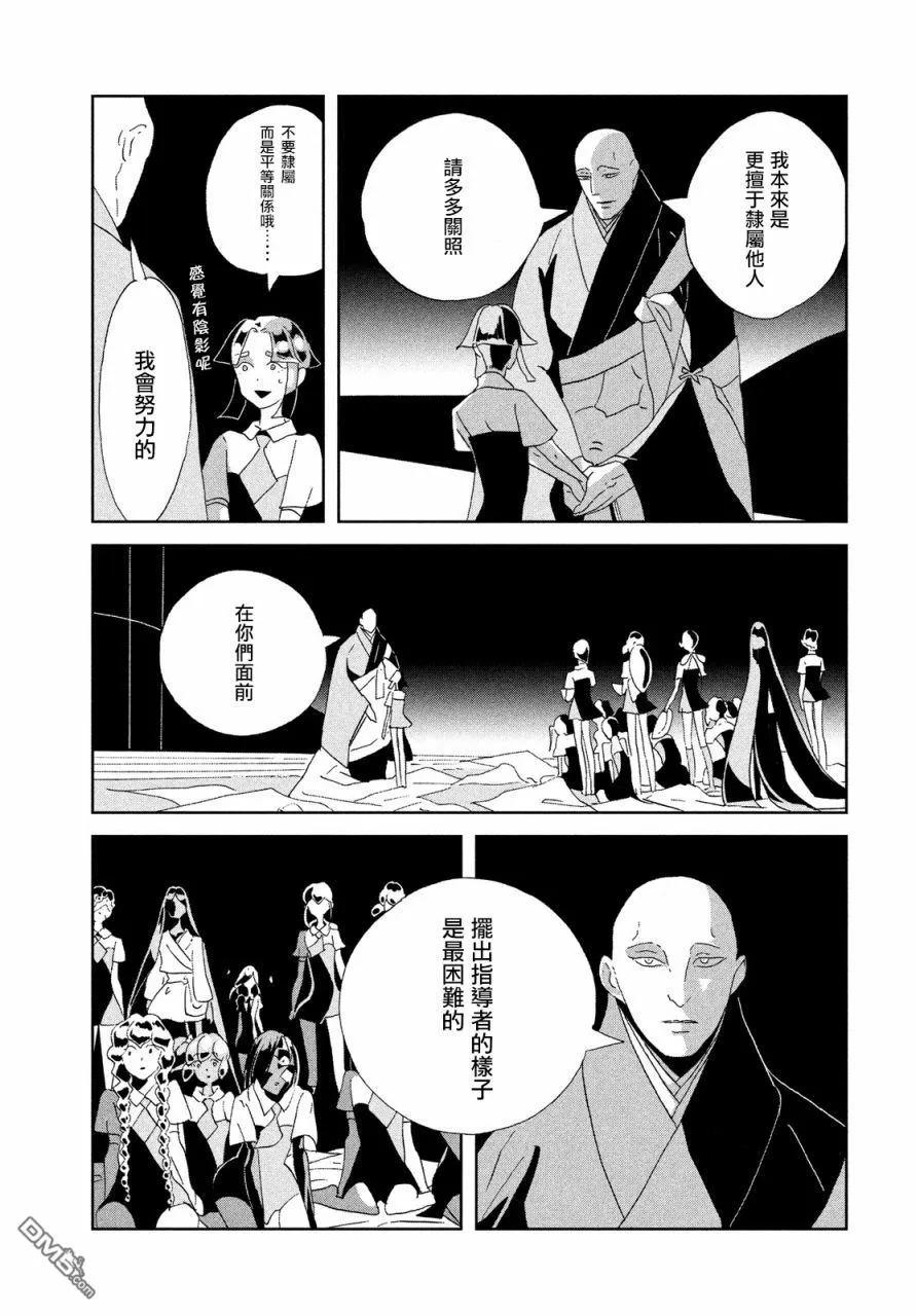 《宝石之国》65 今天 第16页
