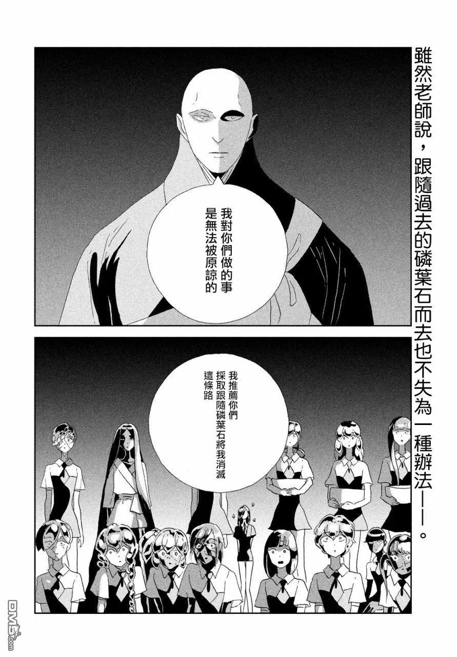 《宝石之国》65 今天 第2页