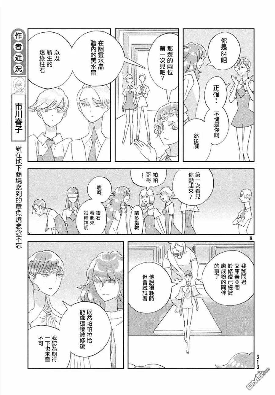 《宝石之国》66 自由 第8页