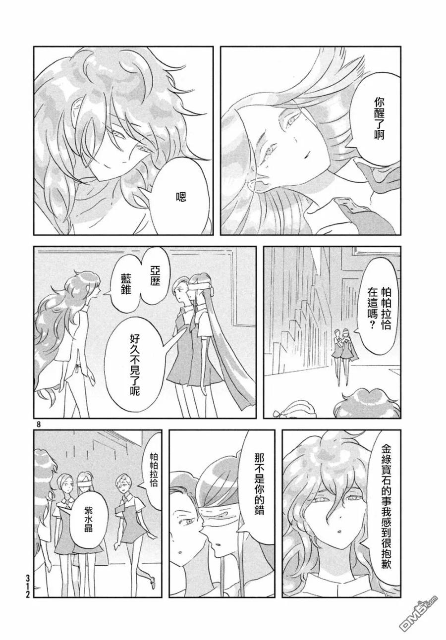 《宝石之国》66 自由 第7页