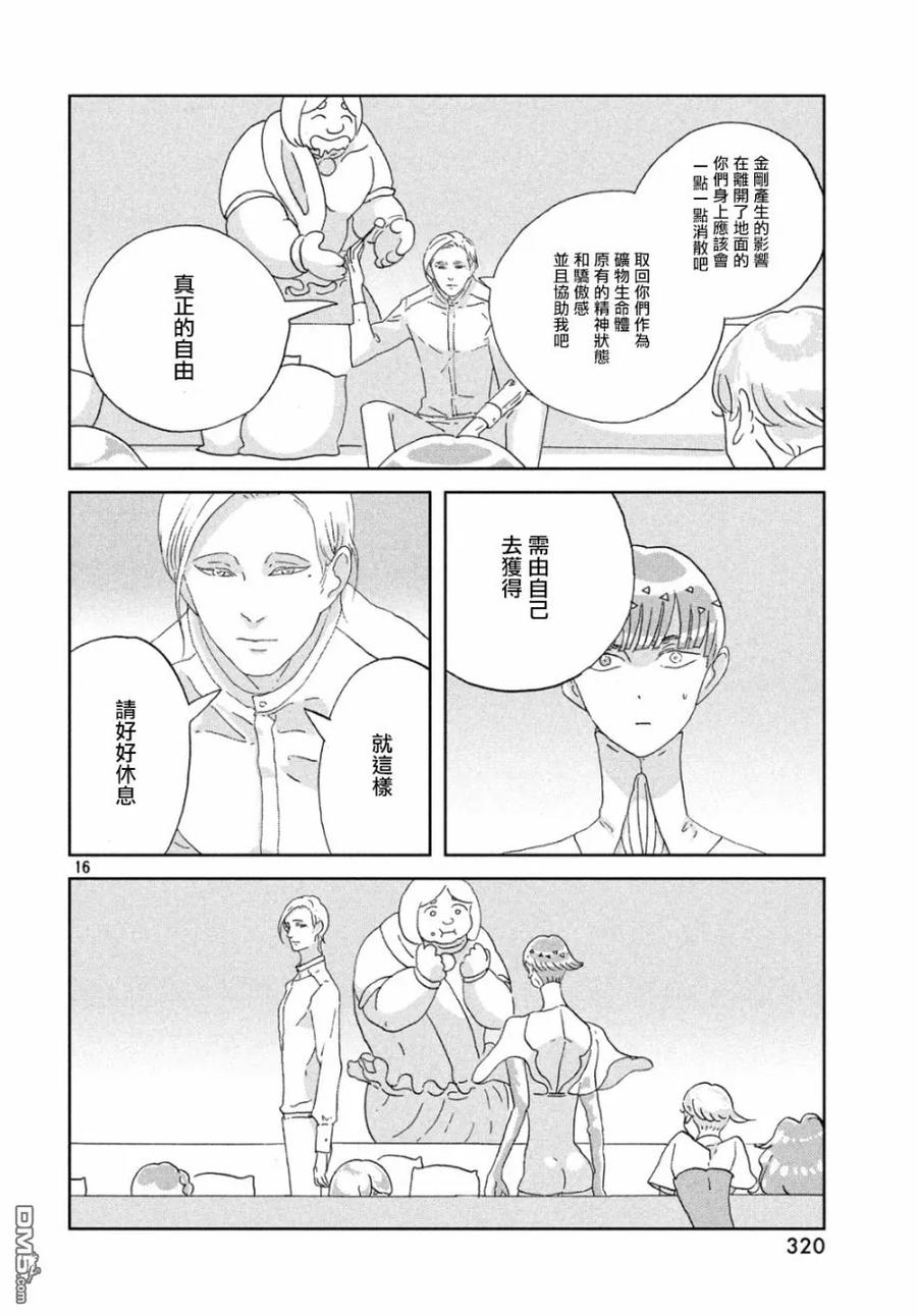 《宝石之国》66 自由 第15页
