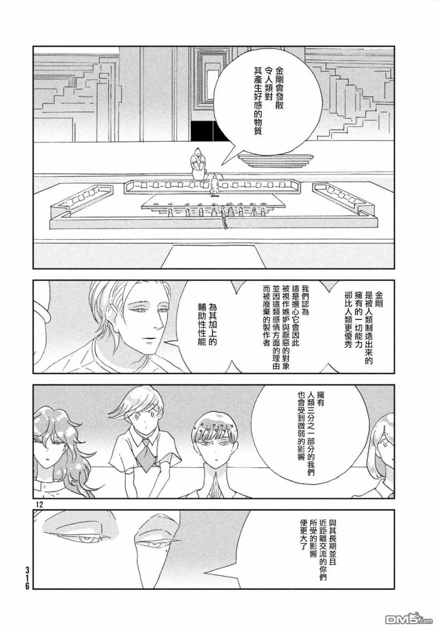 《宝石之国》66 自由 第11页