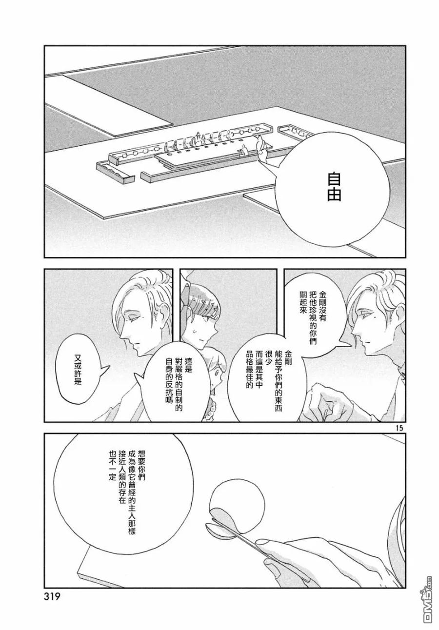 《宝石之国》66 自由 第14页