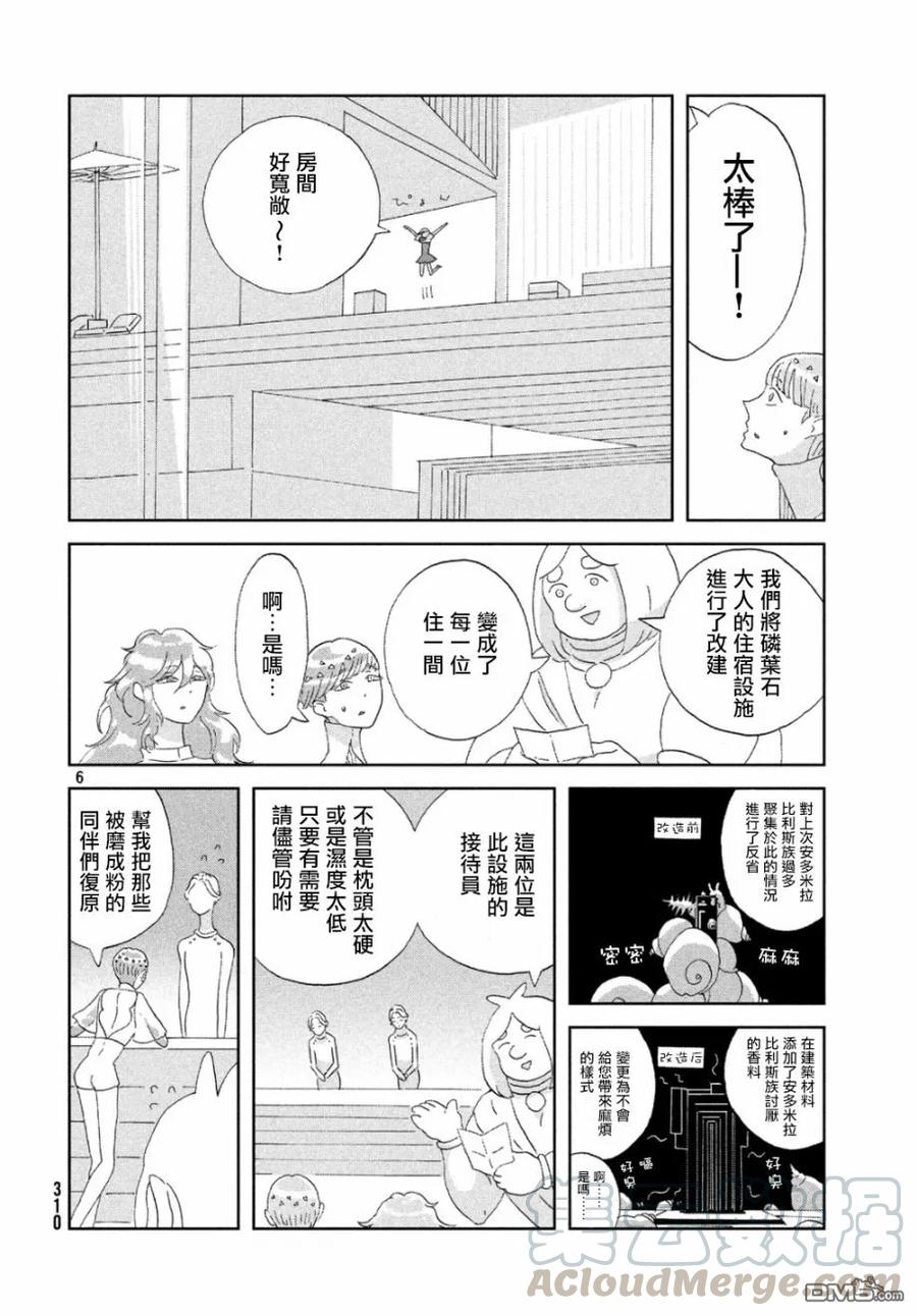 《宝石之国》66 自由 第5页