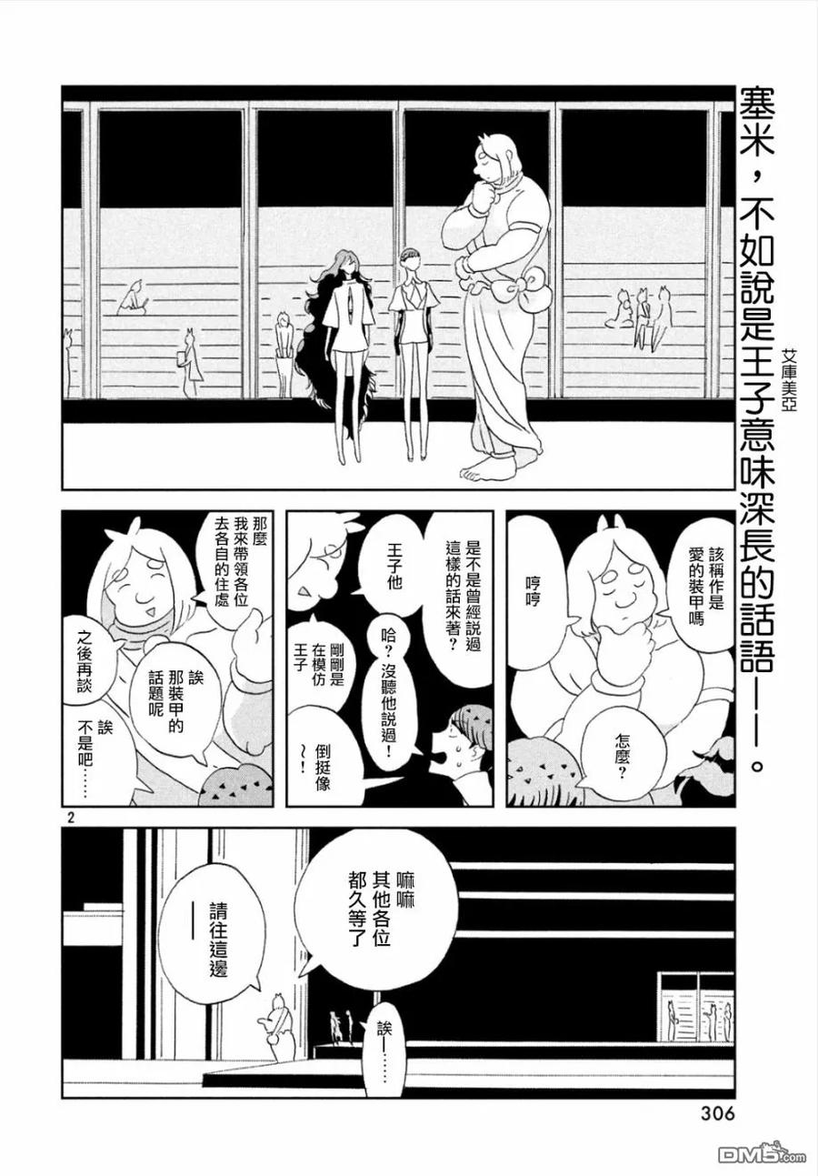 《宝石之国》66 自由 第2页