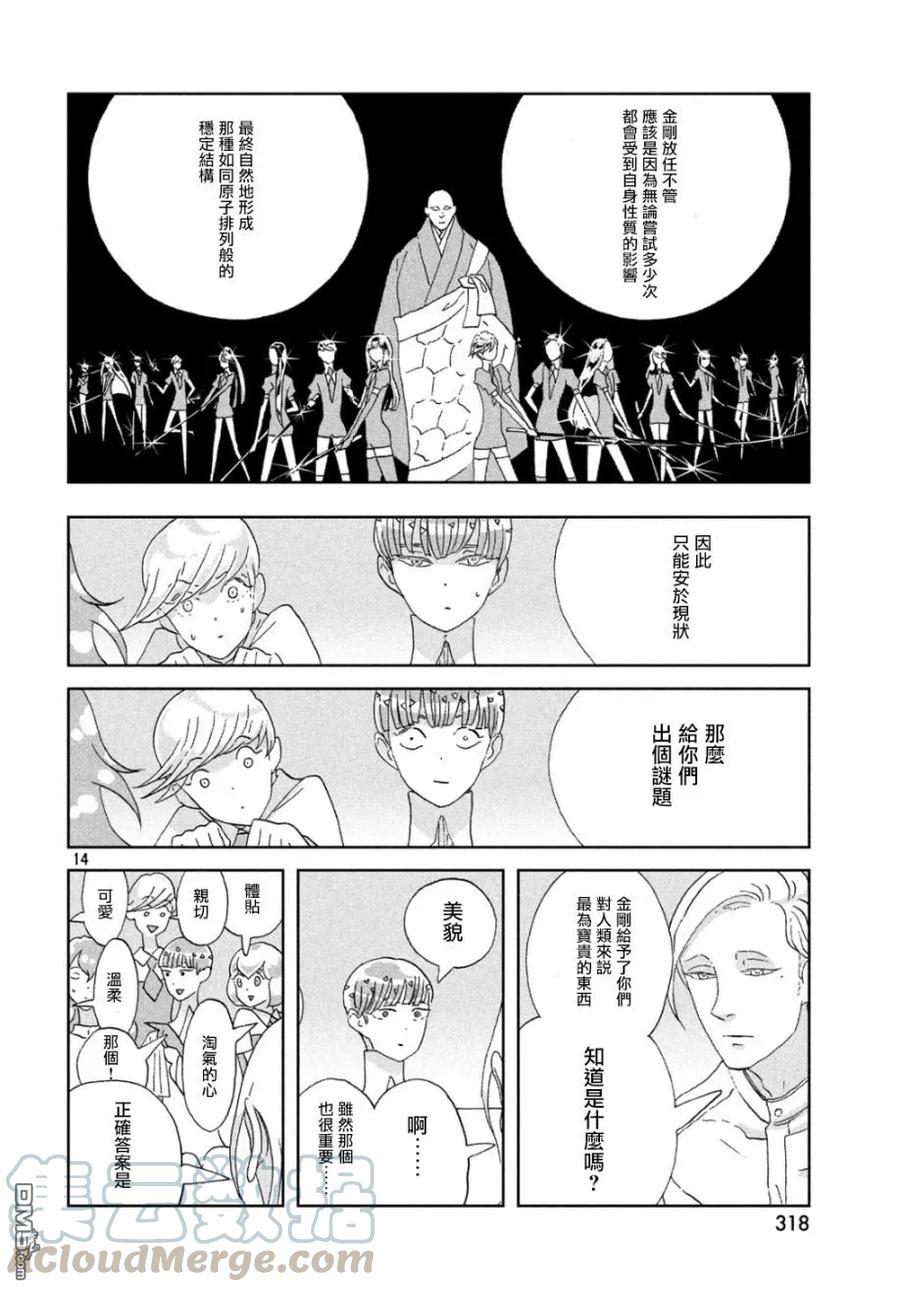 《宝石之国》66 自由 第13页