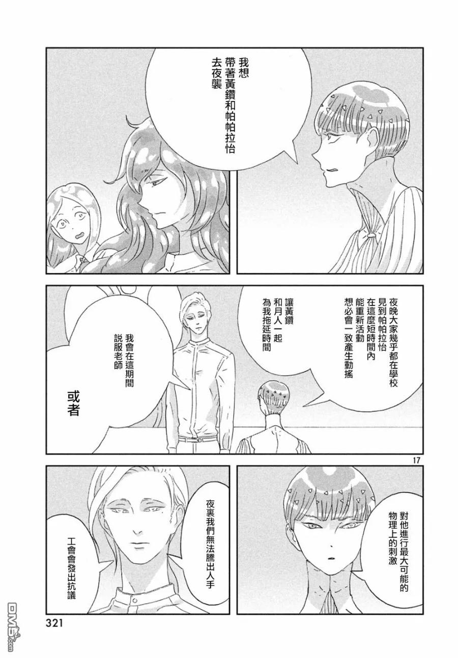 《宝石之国》66 自由 第16页