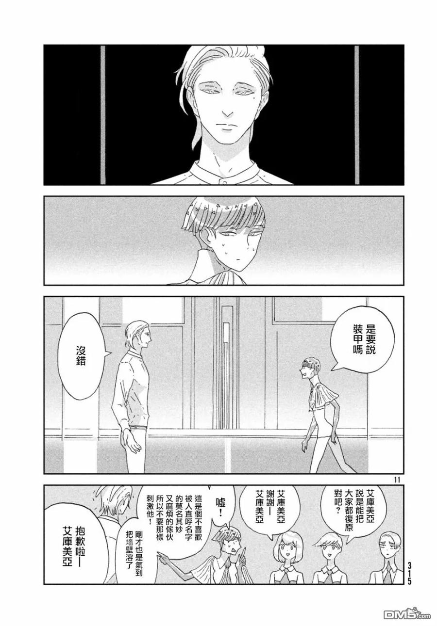 《宝石之国》66 自由 第10页