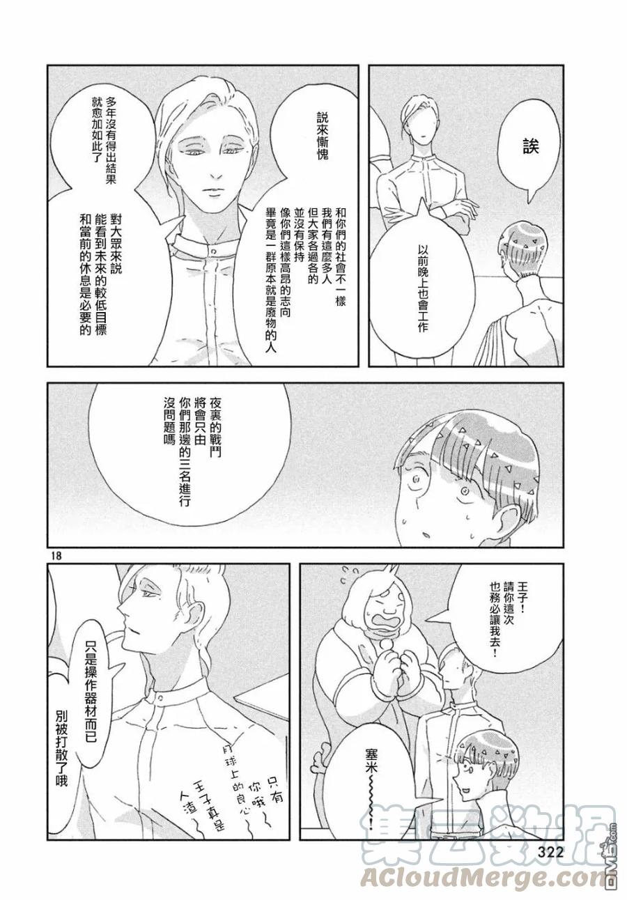 《宝石之国》66 自由 第17页