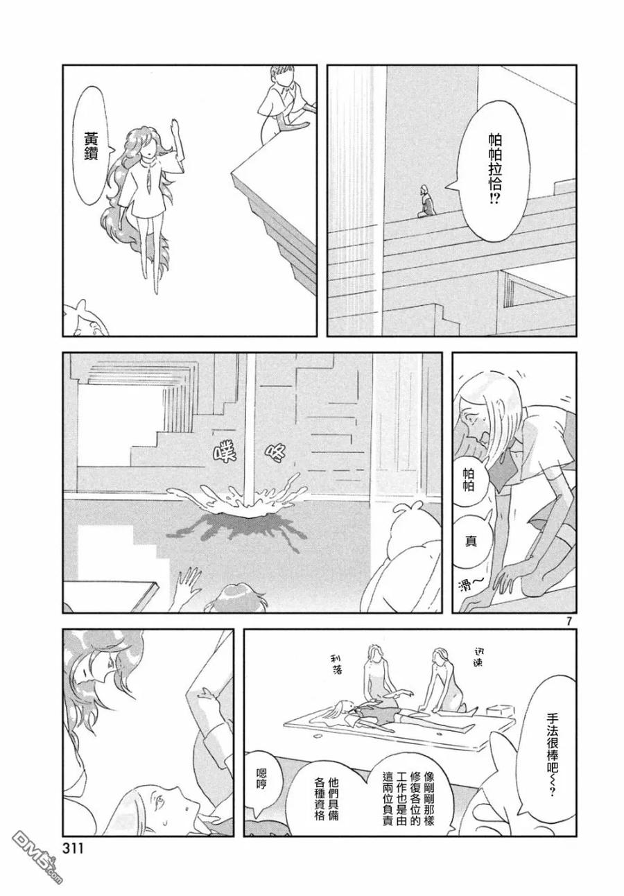 《宝石之国》66 自由 第6页
