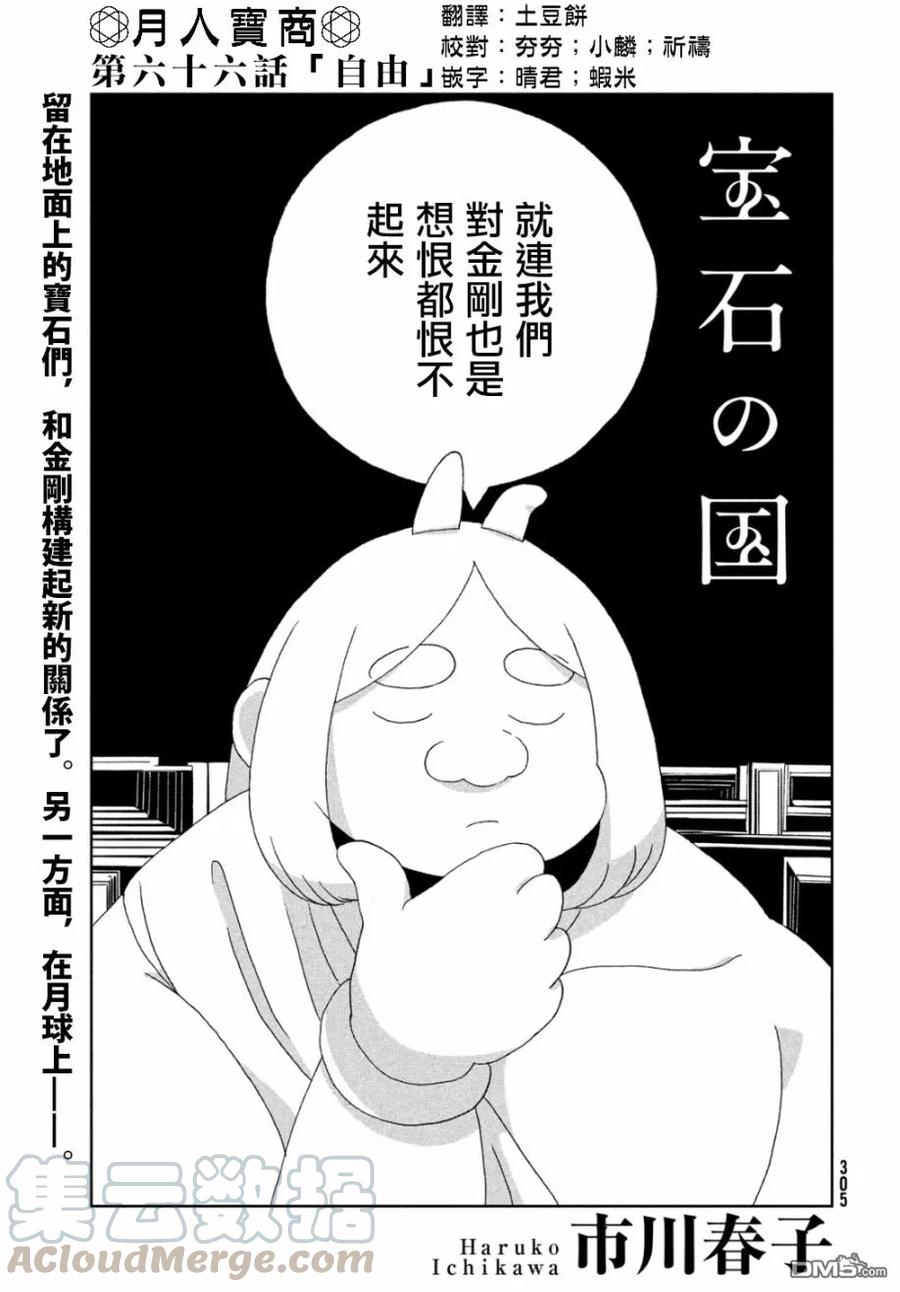《宝石之国》66 自由 第1页