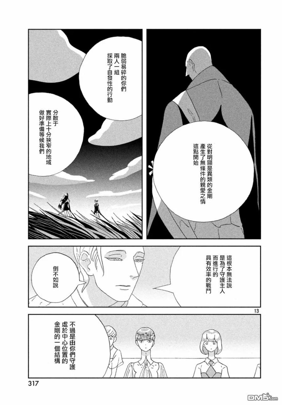 《宝石之国》66 自由 第12页