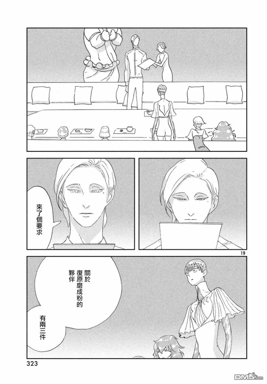 《宝石之国》66 自由 第18页