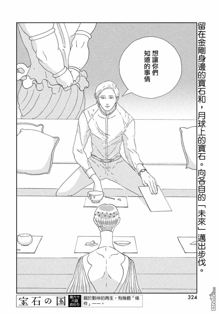 《宝石之国》66 自由 第19页