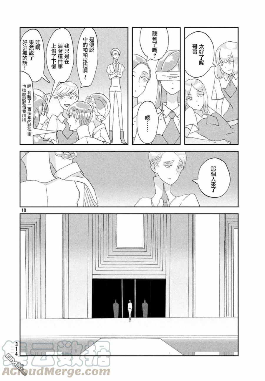 《宝石之国》66 自由 第9页