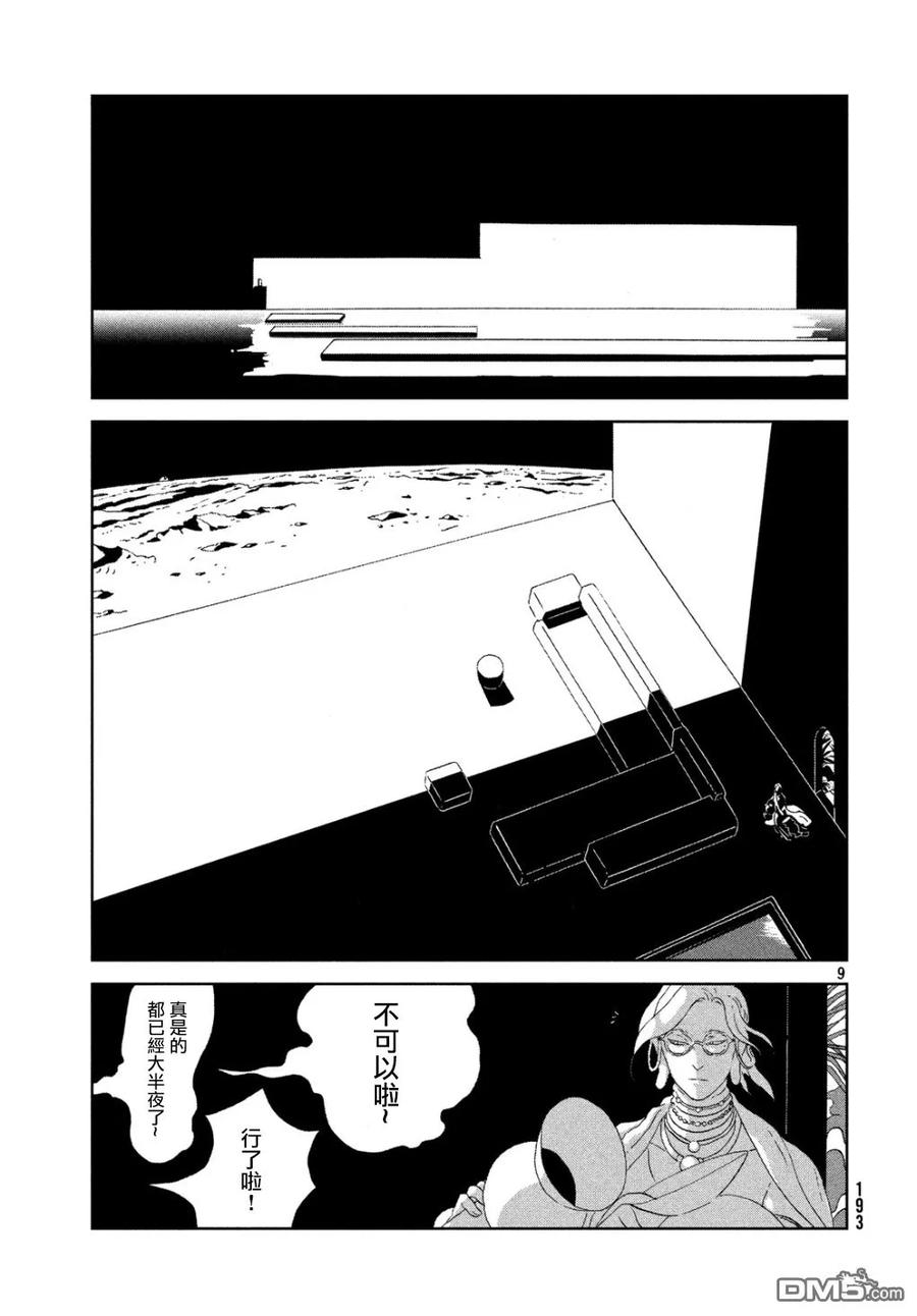 《宝石之国》67 黑水晶 第8页