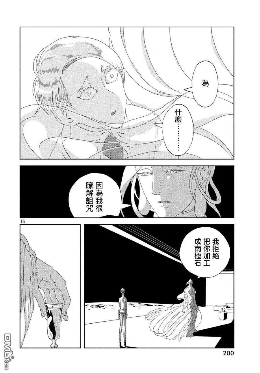 《宝石之国》67 黑水晶 第15页