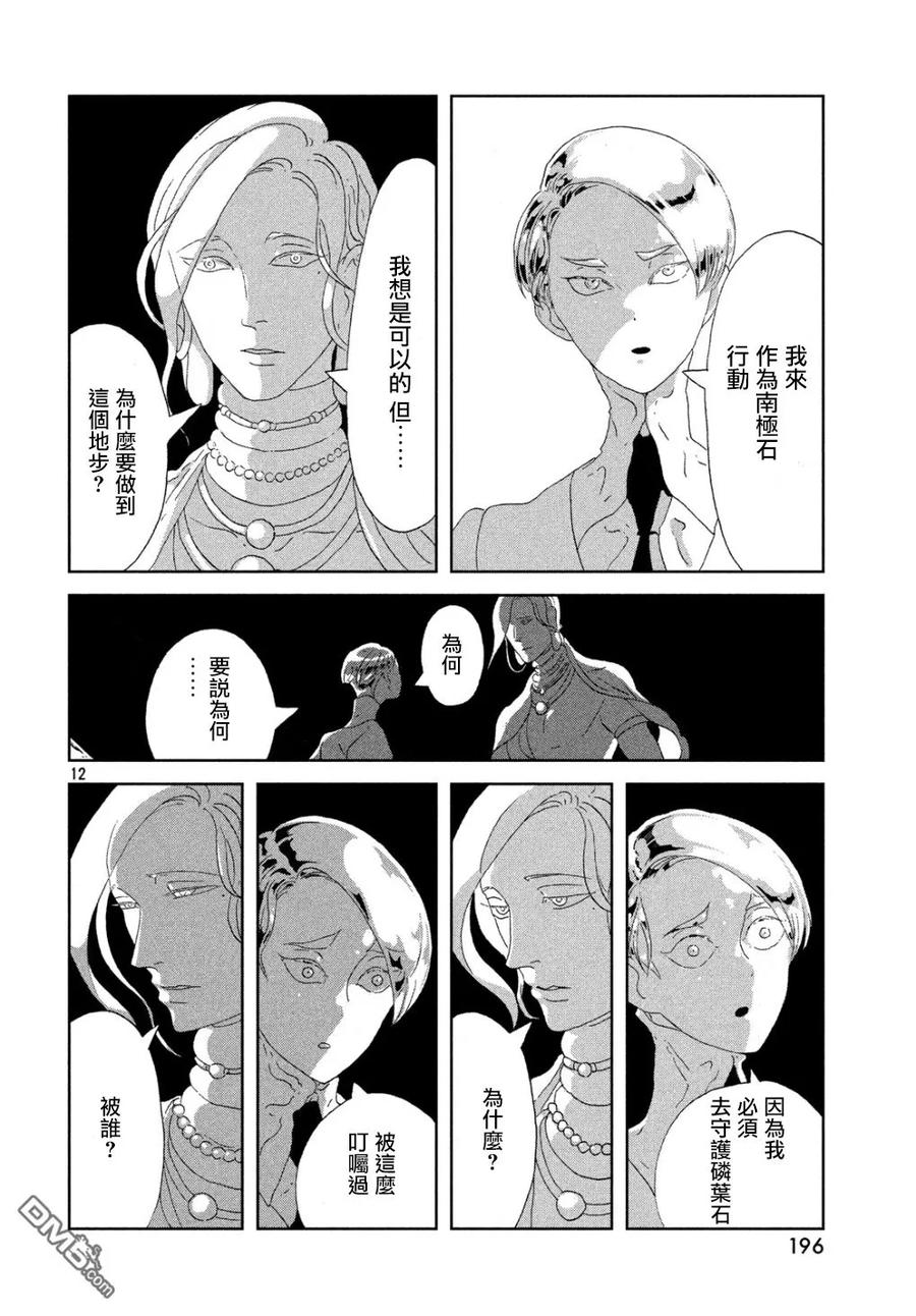 《宝石之国》67 黑水晶 第11页