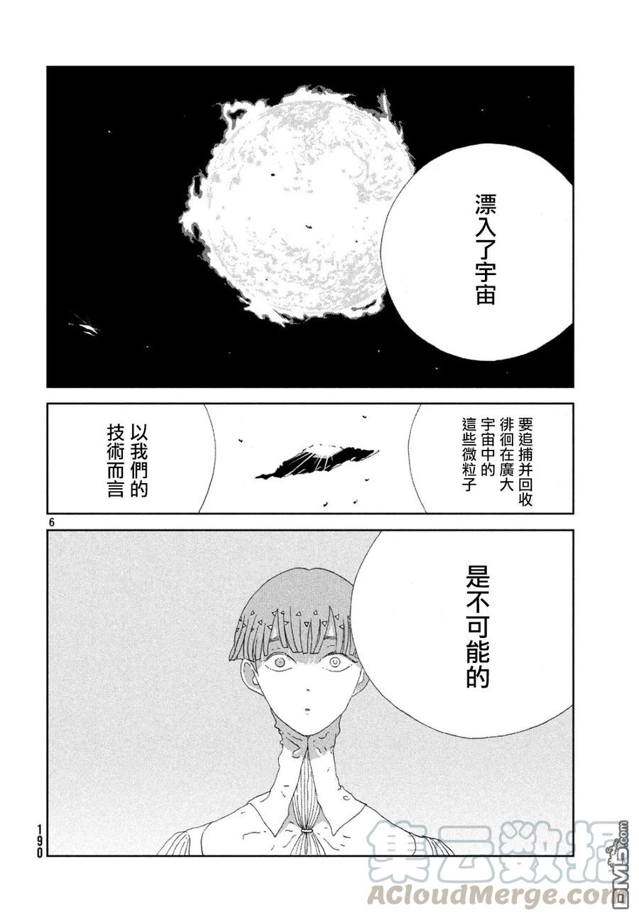 《宝石之国》67 黑水晶 第5页