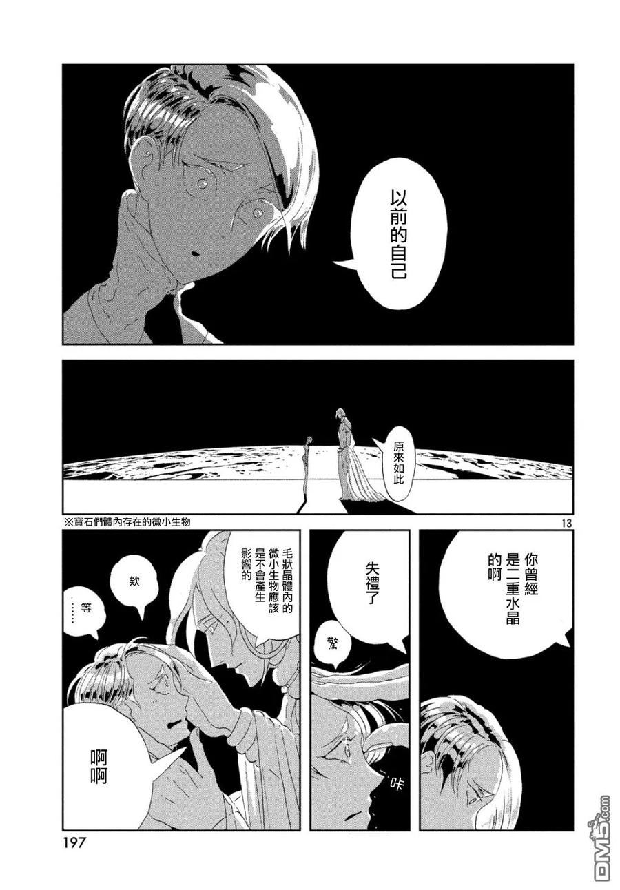 《宝石之国》67 黑水晶 第12页