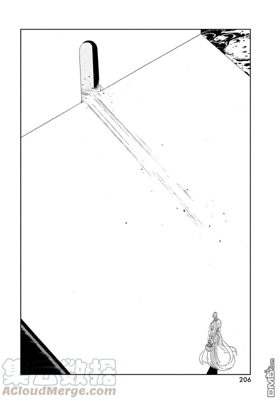 《宝石之国》67 黑水晶 第21页