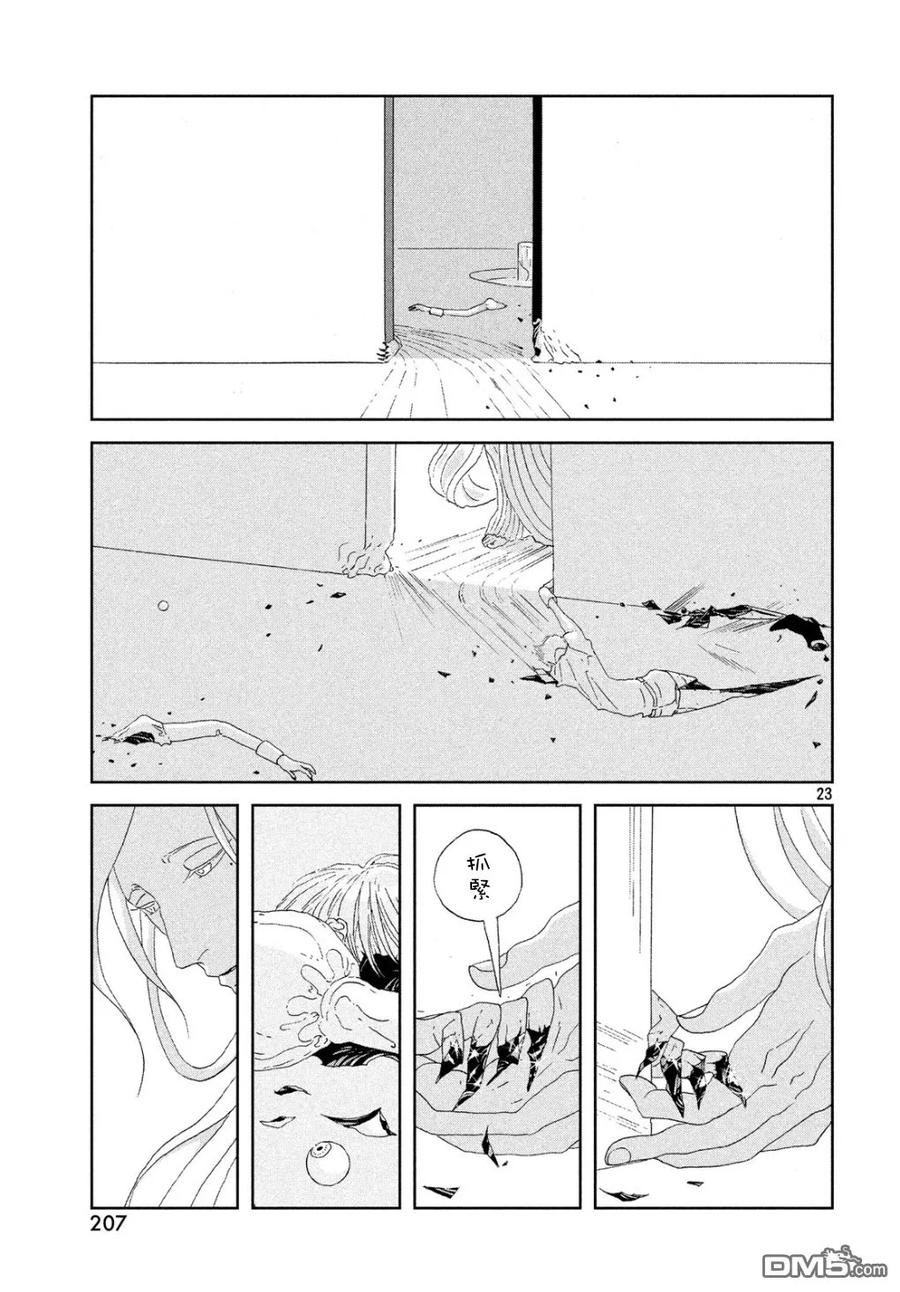 《宝石之国》67 黑水晶 第22页