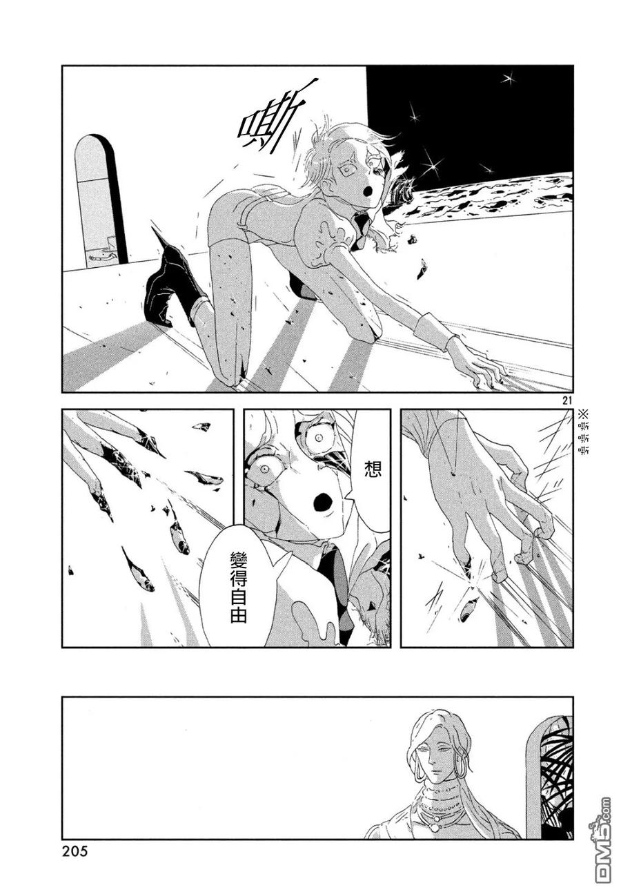 《宝石之国》67 黑水晶 第20页