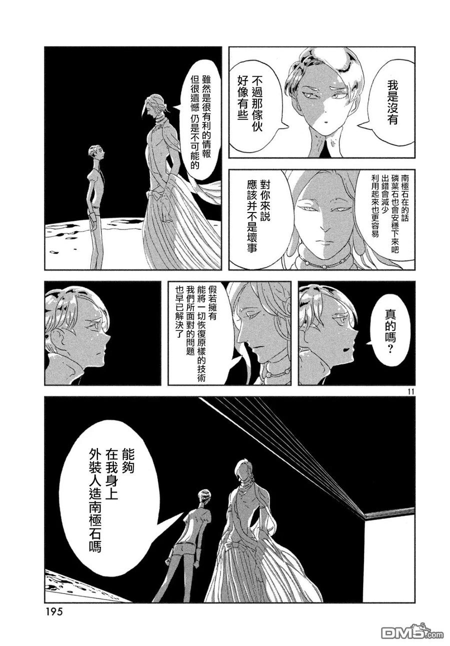 《宝石之国》67 黑水晶 第10页