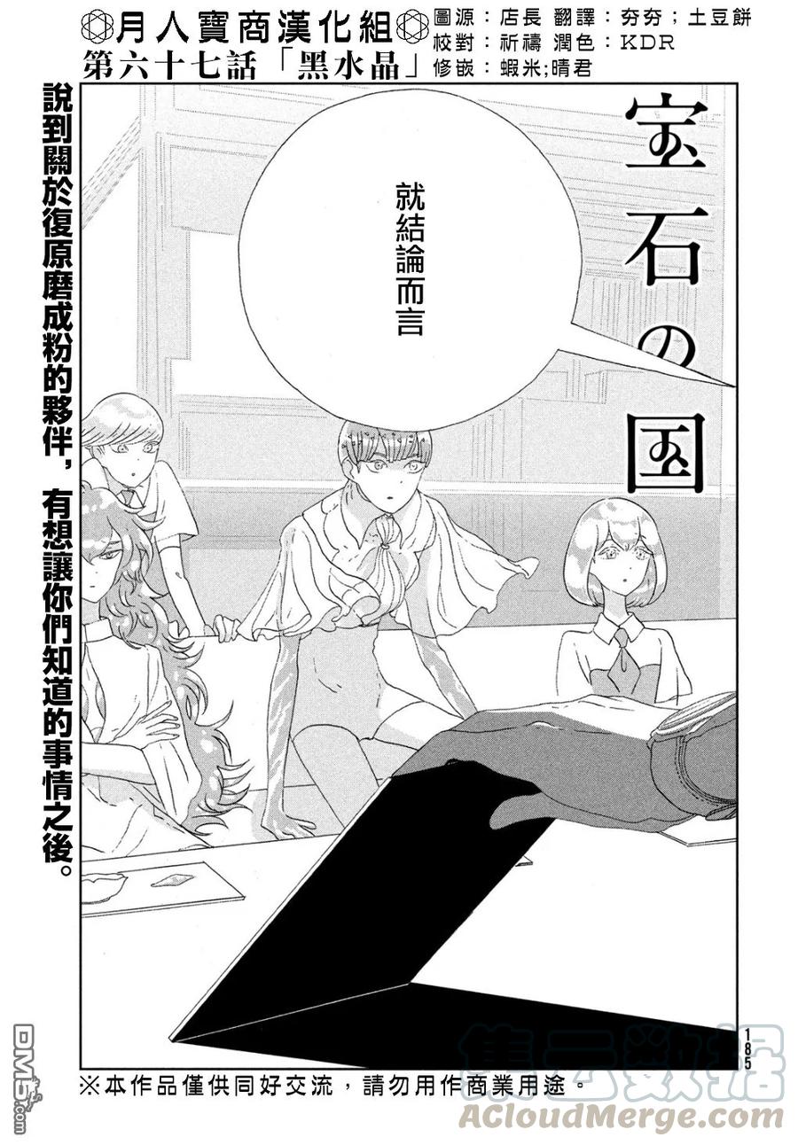 《宝石之国》67 黑水晶 第1页