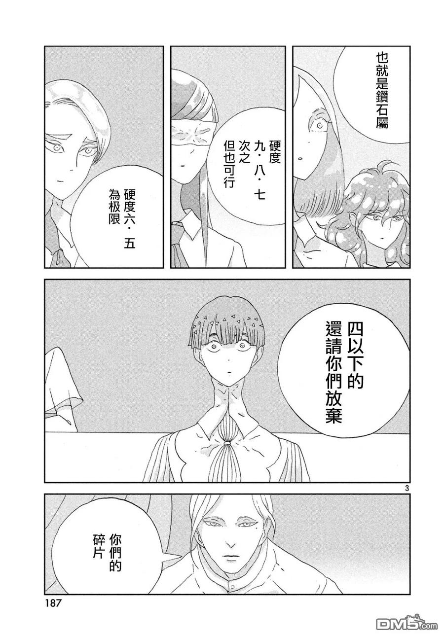 《宝石之国》67 黑水晶 第3页