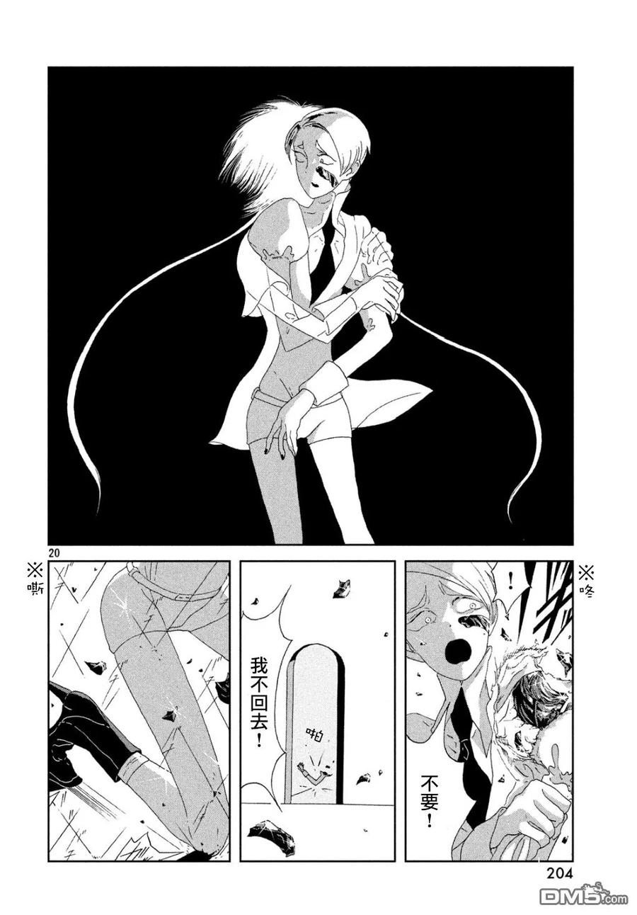 《宝石之国》67 黑水晶 第19页