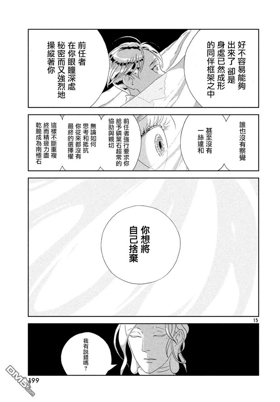 《宝石之国》67 黑水晶 第14页
