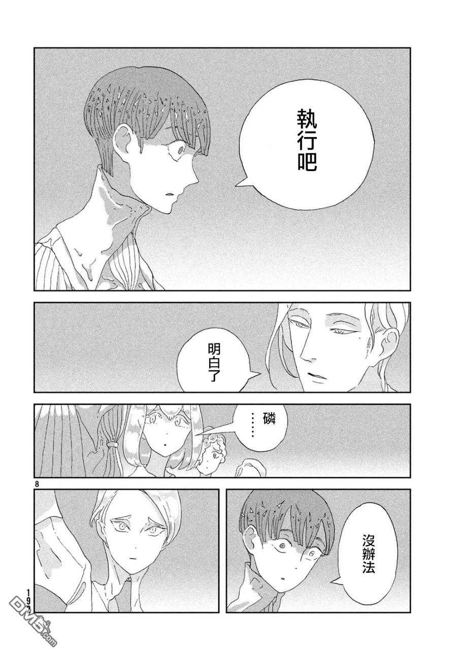 《宝石之国》67 黑水晶 第7页