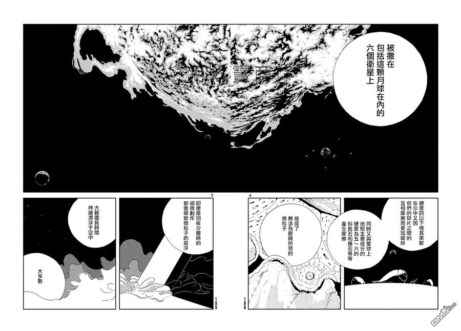 《宝石之国》67 黑水晶 第4页