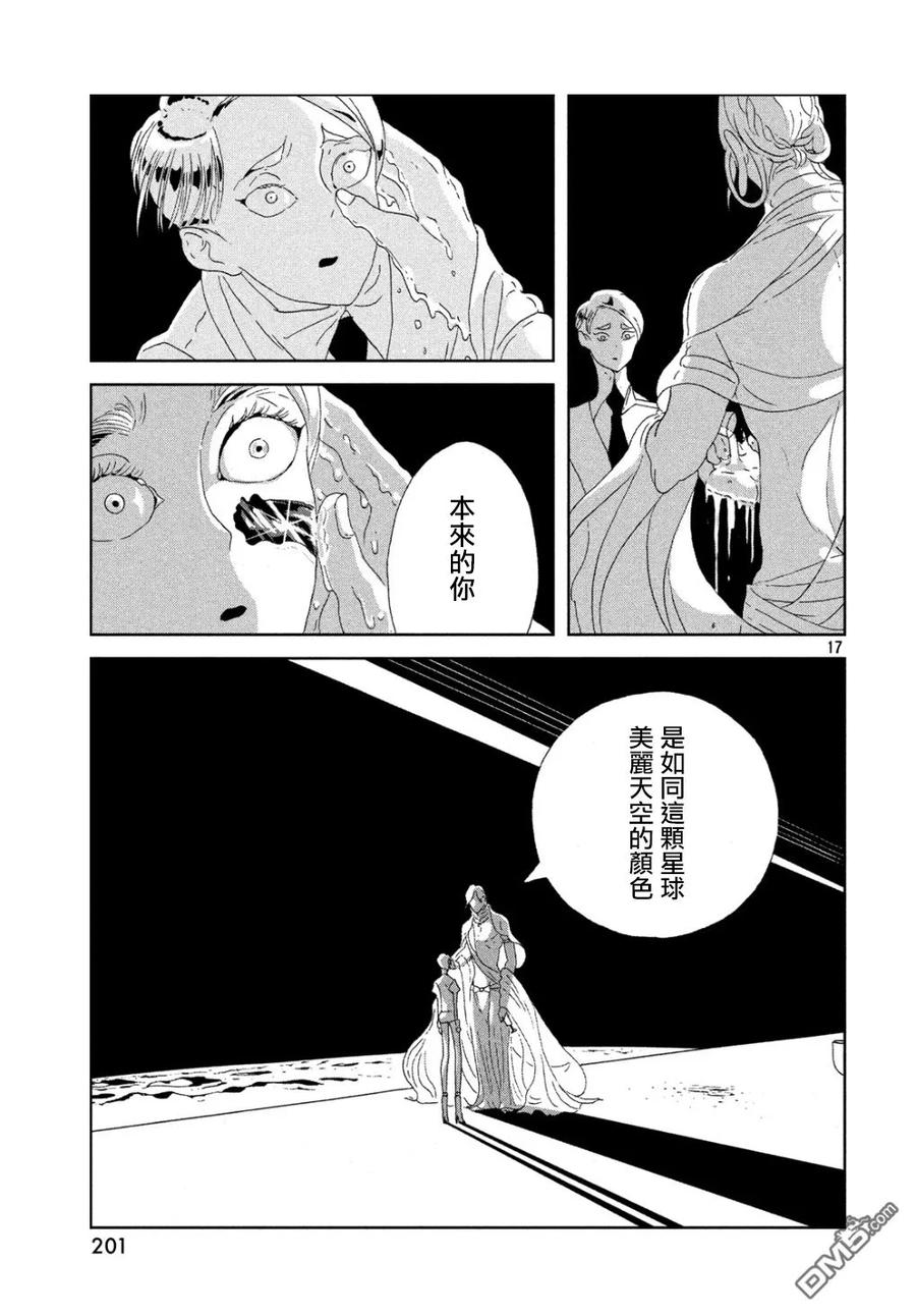 《宝石之国》67 黑水晶 第16页