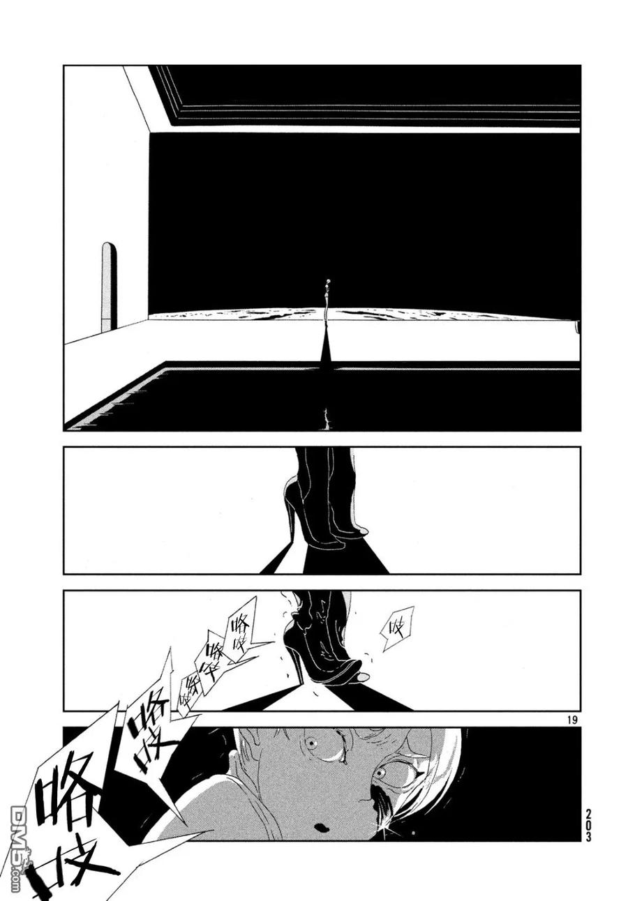 《宝石之国》67 黑水晶 第18页