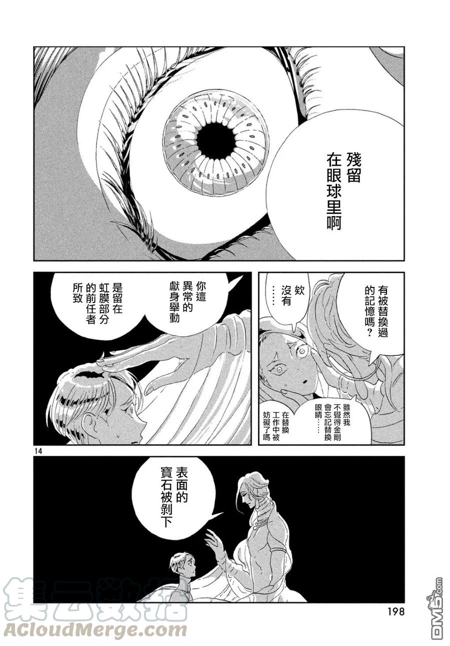 《宝石之国》67 黑水晶 第13页