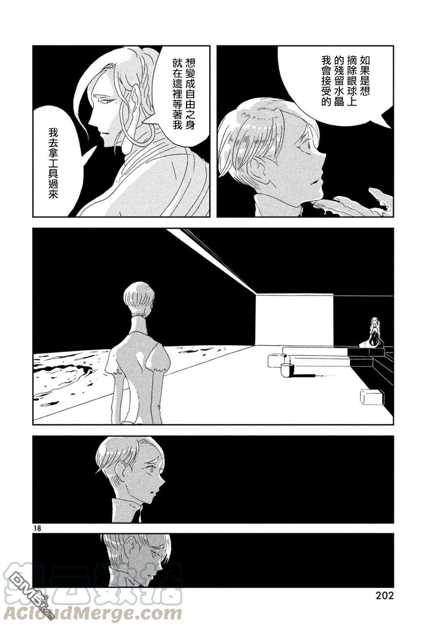 《宝石之国》67 黑水晶 第17页