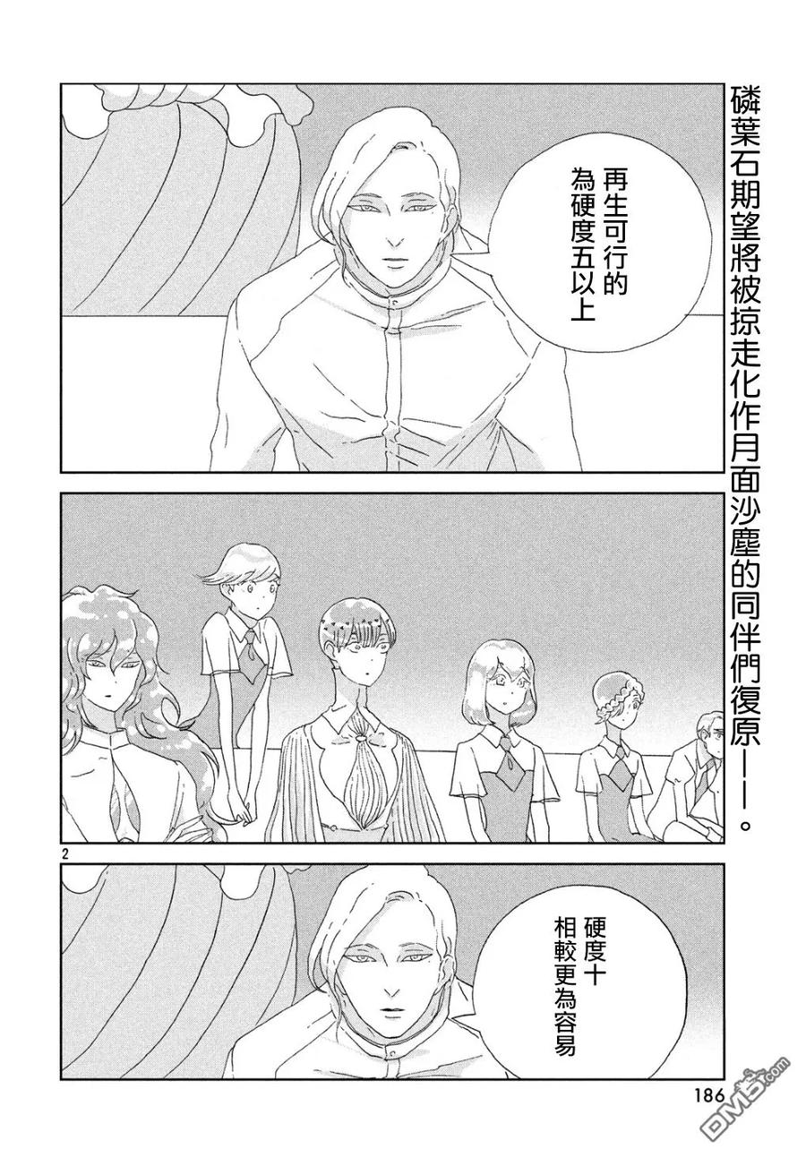 《宝石之国》67 黑水晶 第2页